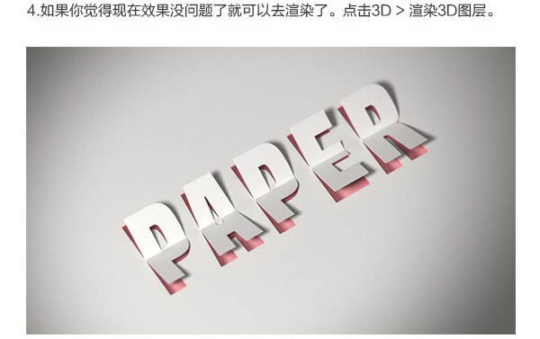 ps怎样制作可爱3D立体效果的折纸文字?