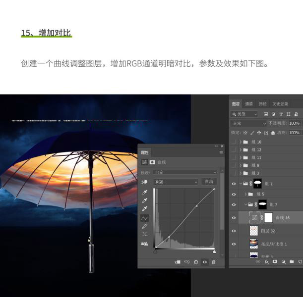 Ps教你制作合成雨伞下的奇妙晴空世界