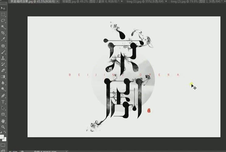 PS和AI设计京剧毛笔艺术字海报的技巧