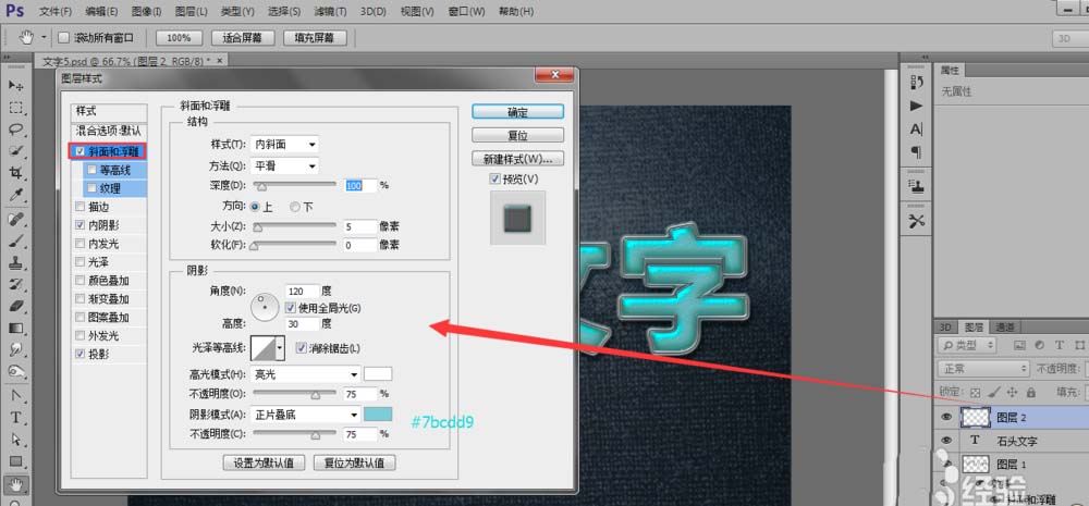 PS怎么快速制作立体石头效果的文字?