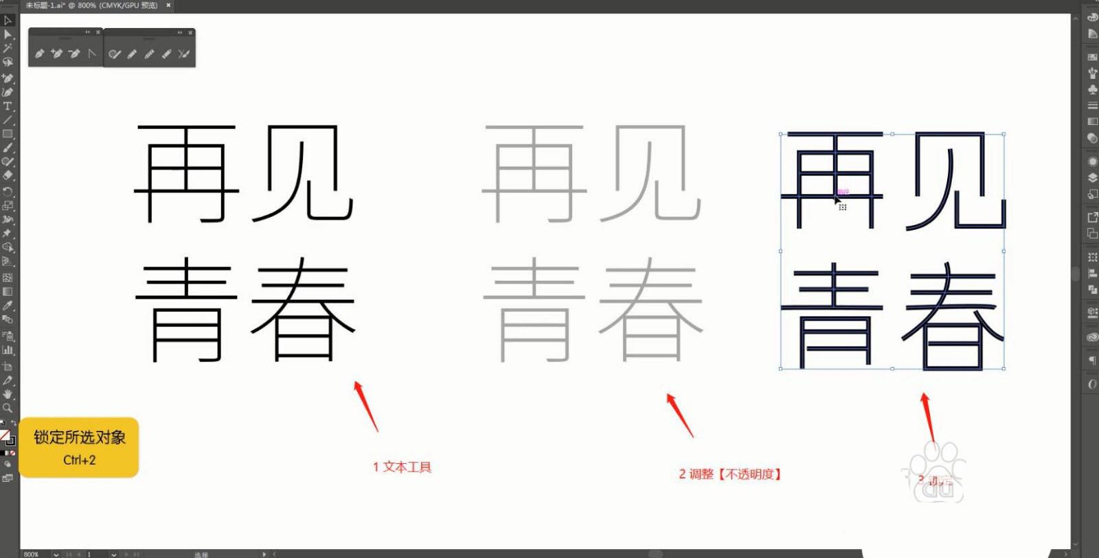 ps+ai设计再见青春的粉笔艺术字体