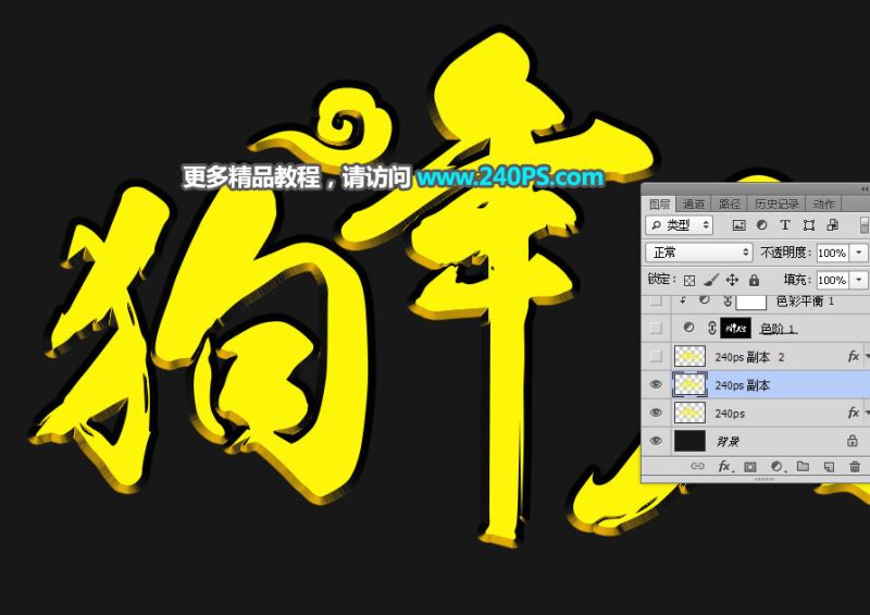 ps怎样制作高贵华丽的狗年大吉黄金字?