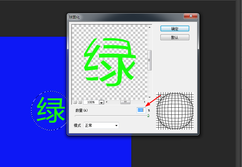 PhotoShop简单制作一个球形文字