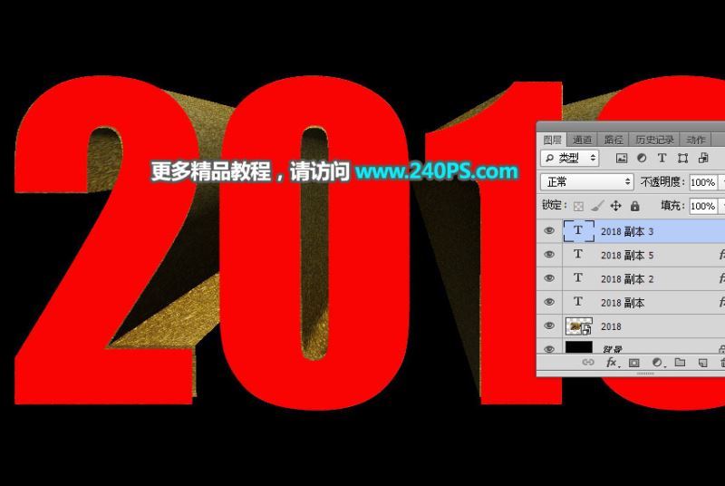 ps怎样制作霸气好看的2018土豪金立体字?