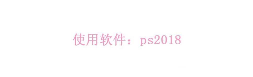 ps2018怎么制作梦幻炫彩的数字字体效果?