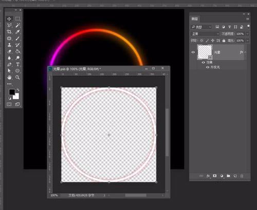 ps怎样制作发光好看的彩色圆环?