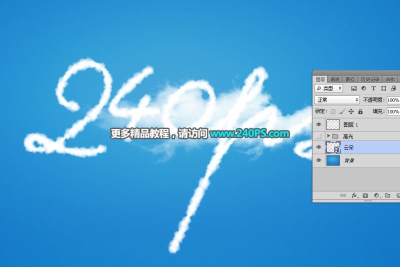 ps巧用画笔描边路径制作清爽好看的云朵字教程