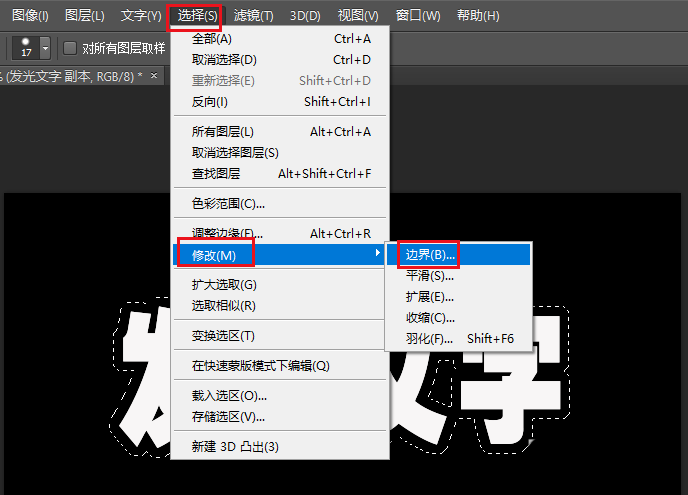 PS怎么设计发光字体? ps通过选择功能创建发光文字的技巧