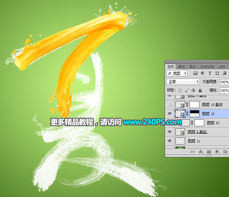 Photoshop制作果汁喷溅效果夏的艺术字