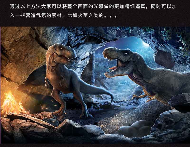 PS合成两只凶猛的恐龙在洞穴里对峙的场景