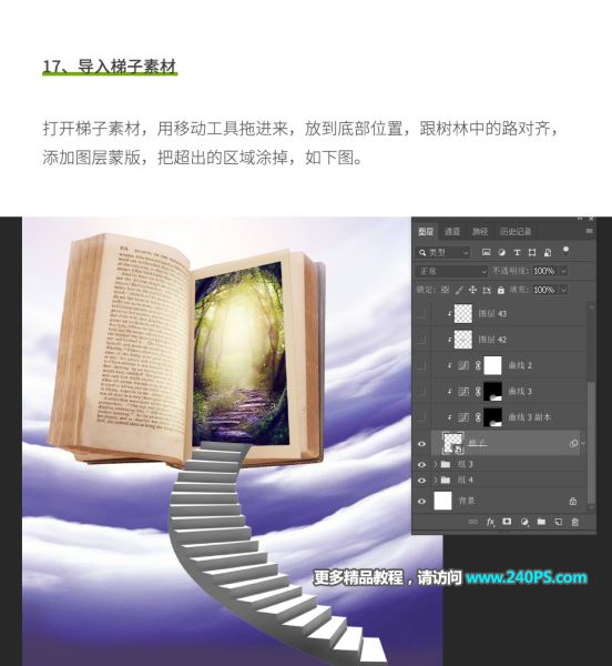 如何使用Photoshop制作从云梯走进书本中的奇幻森林场景