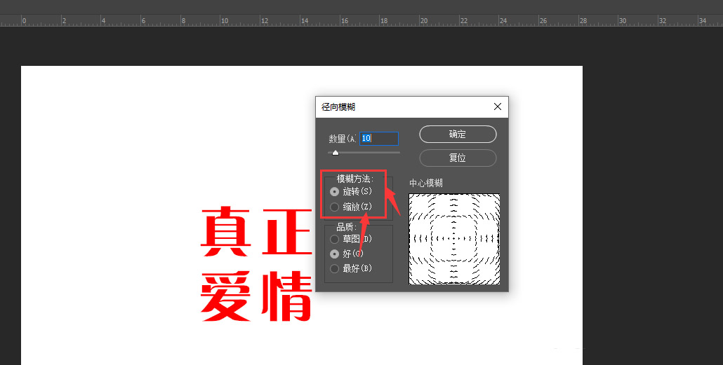 PS中如何给文字添加径向模糊 ps中给文字添加径向模糊效果教程