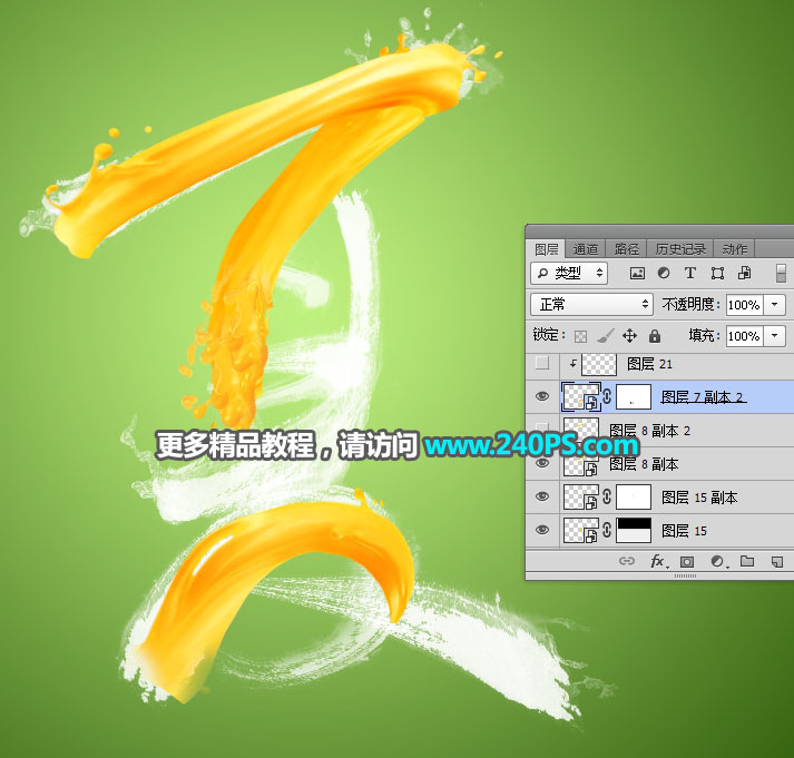 Photoshop制作果汁喷溅效果夏的艺术字