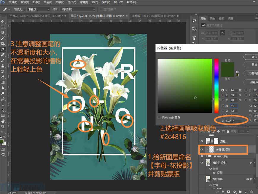 如何制作花朵穿插的文字海报 PS制作花朵穿插文字海报设计教程