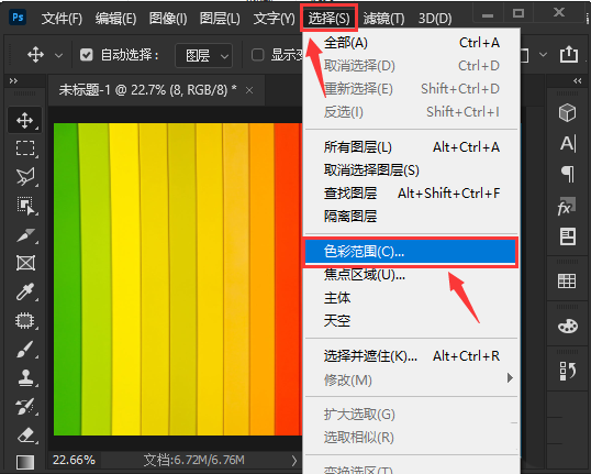 ps怎么快速删除指定颜色? ps删除多个颜色的技巧