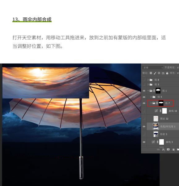 Ps教你制作合成雨伞下的奇妙晴空世界
