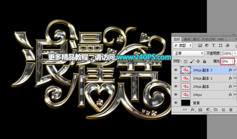 ps怎样制作漂亮好看的浪漫情人节金属纹理字?