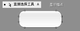 Photoshop简单绘制圆角矩形翻转网页按钮