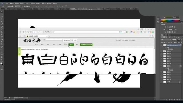 如何绘制毛体字呢?通过PS绘制李白毛笔字教程