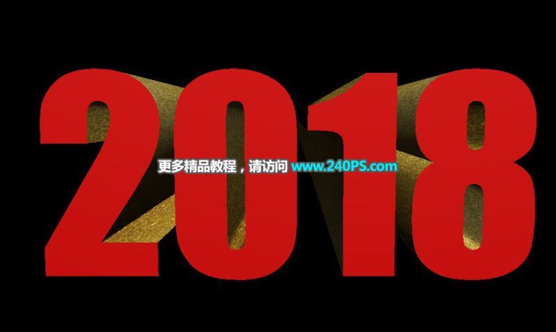 ps怎样制作霸气好看的2018土豪金立体字?