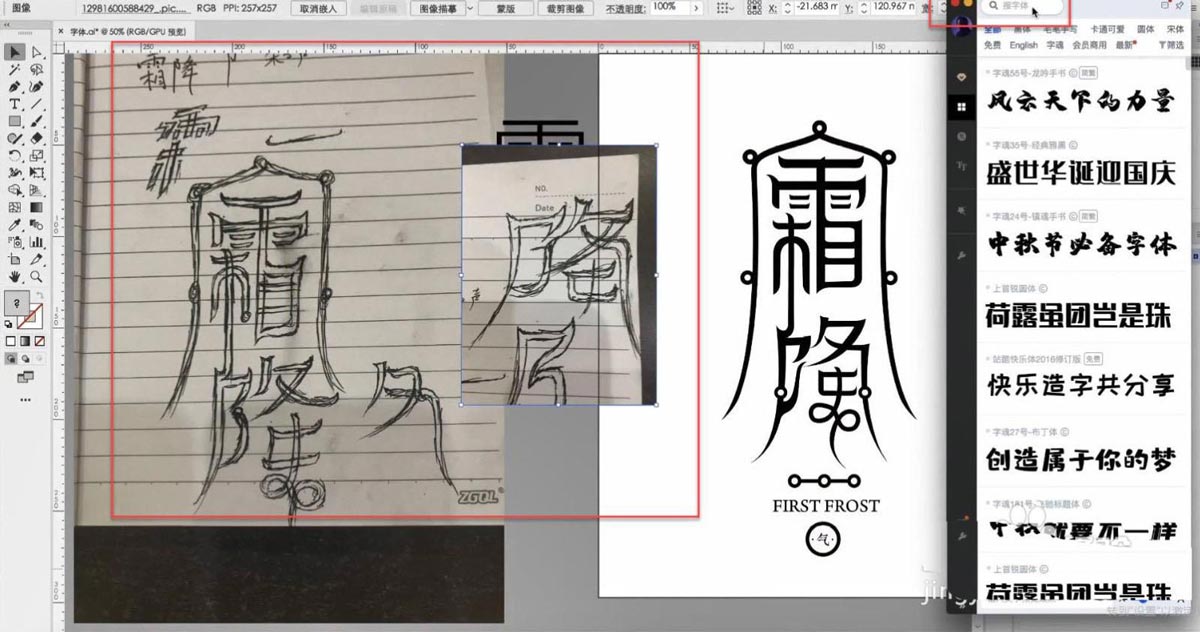 ps+ai设计霜降节气的中国风字体海报