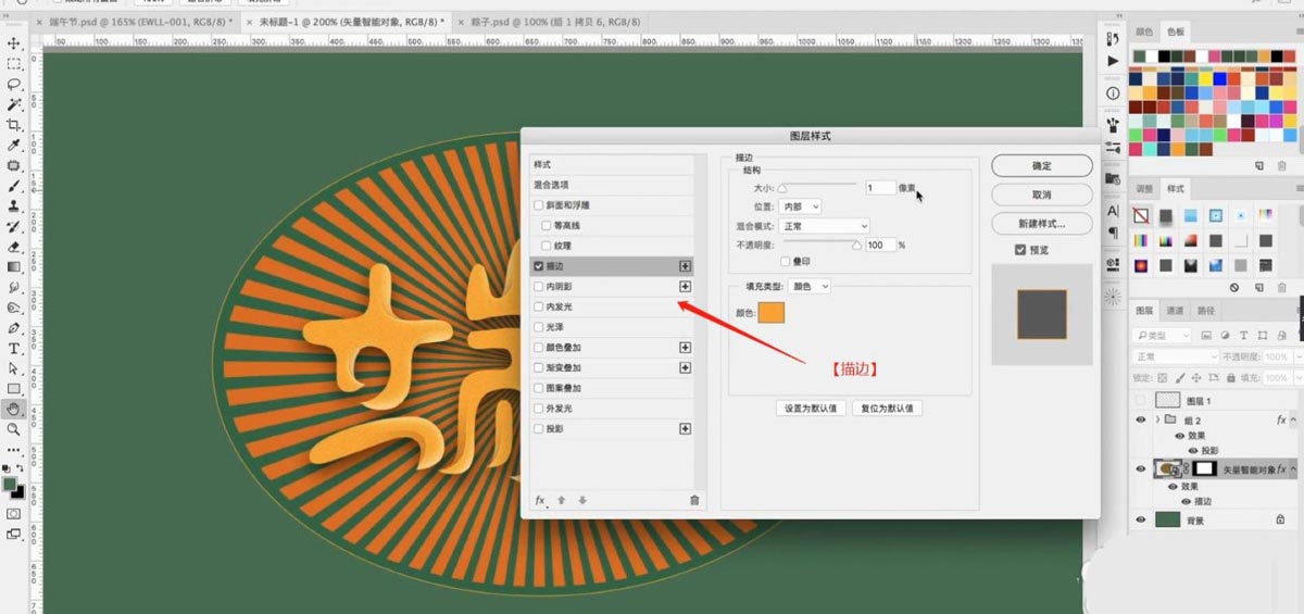 ps结合ai设计端午节复古风格字体海报的实例教程