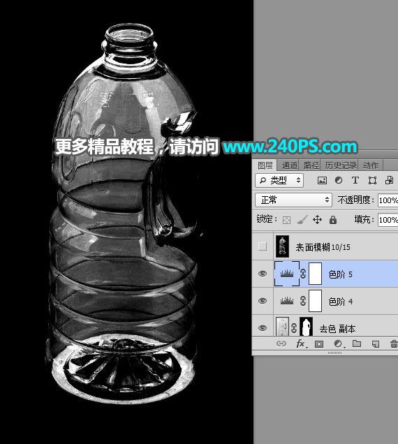 ps完美抠图快速抠出透明的塑料油瓶子教程