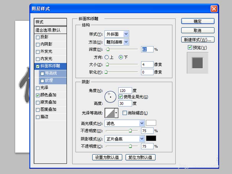 ps中怎么制作竹简上刻字的效果?