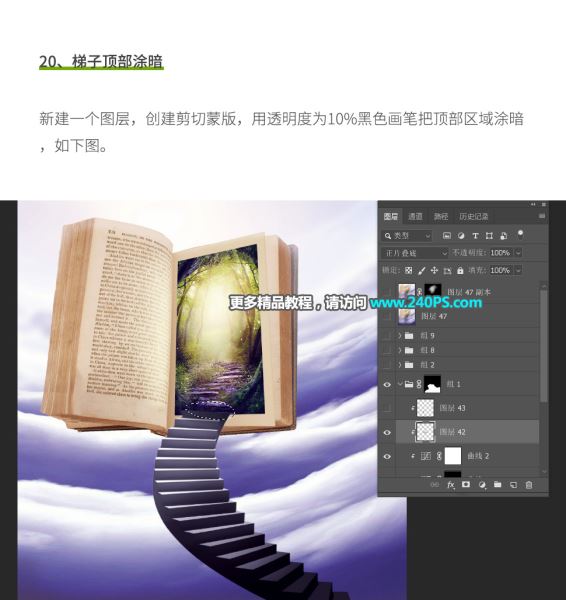 如何使用Photoshop制作从云梯走进书本中的奇幻森林场景