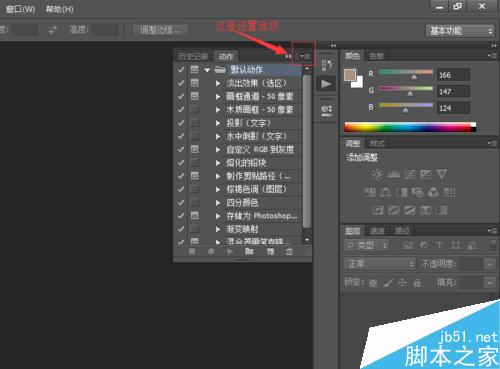 photoshop利用外部动作进行抠图