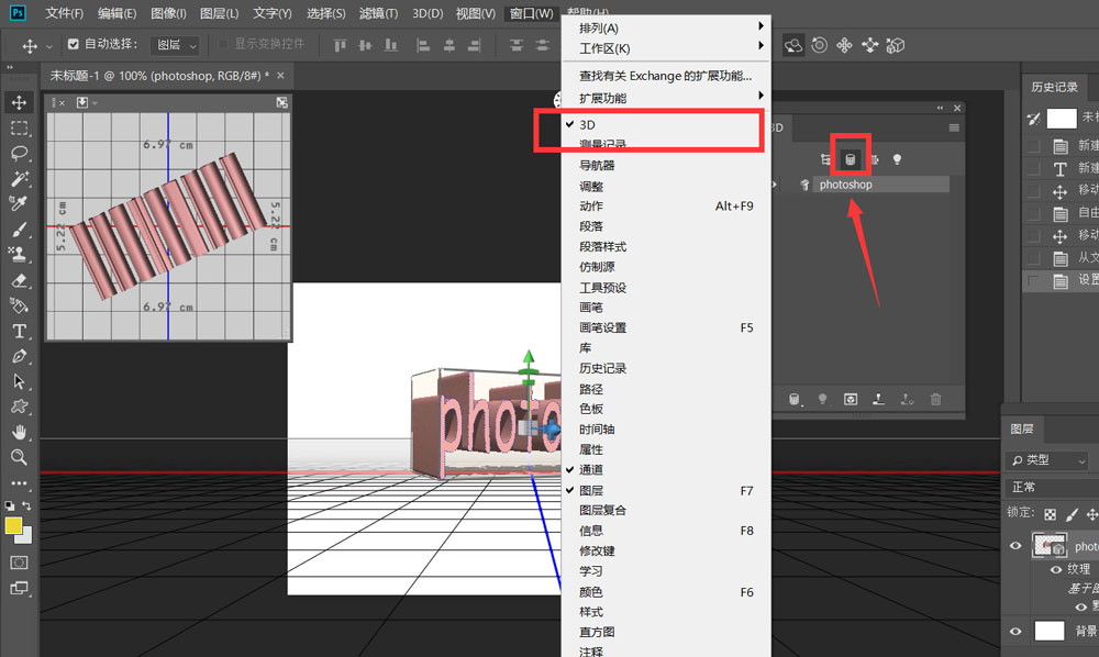 ps3D文字模型怎么修改厚度? ps3d调节厚度的技巧