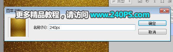 ps怎样制作高贵华丽的狗年大吉黄金字?