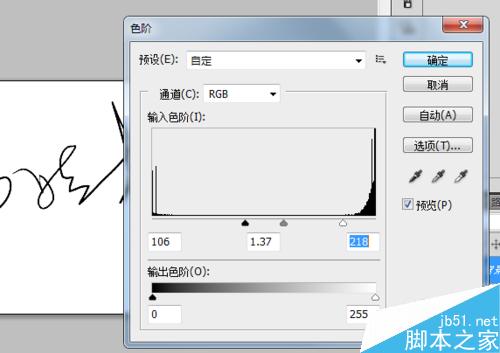 使用Photoshop提取手写签名的方法