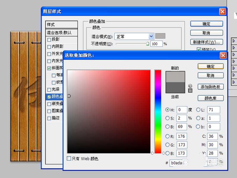 ps中怎么制作竹简上刻字的效果?