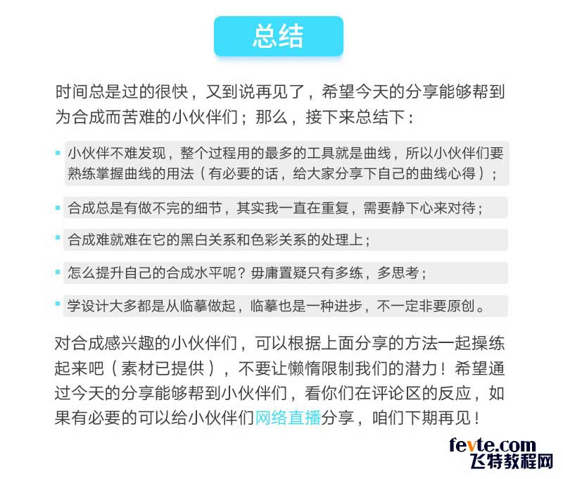 ps曲线工具合成汽车创意海报教程