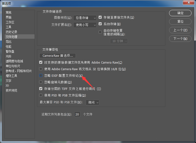 ps怎么不去除exif信息? Photoshop关闭忽略EXIF配置文件标记的技巧
