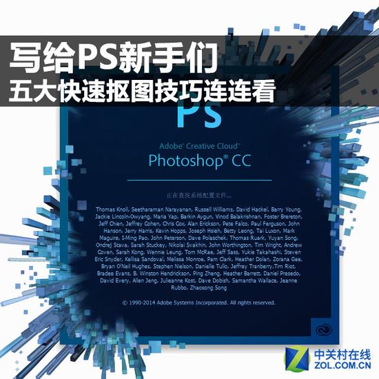 PS 五种快速抠图技巧连连看 三联