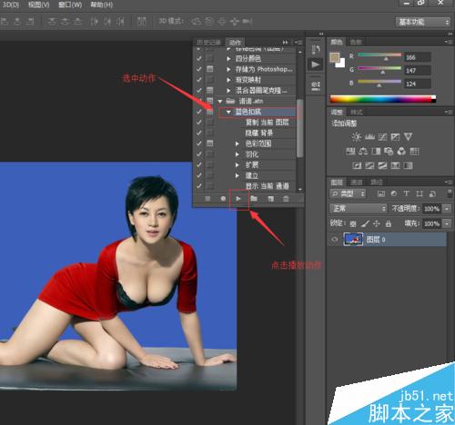 photoshop利用外部动作进行抠图