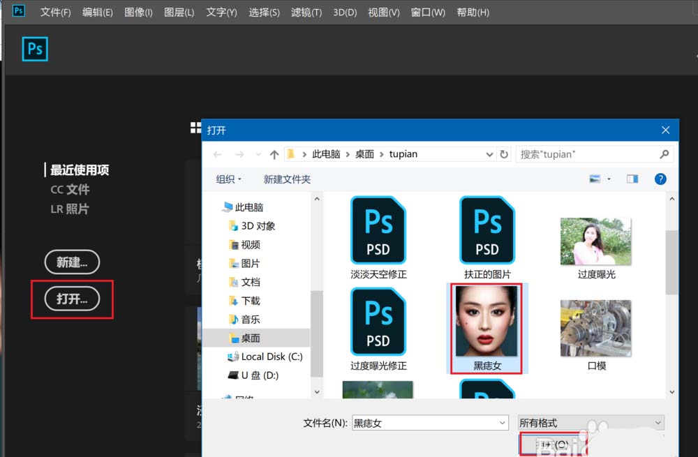 Photoshop2018怎么使用污点修复画笔工具去除人脸上的黑点? 