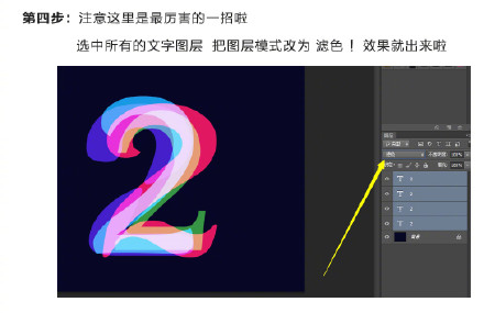 photoshop快速制作一个超好看的炫彩效果的数字2教程