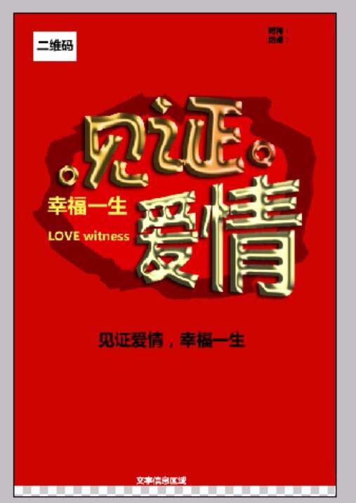 ps怎么设计一款大红喜庆的婚礼海报?