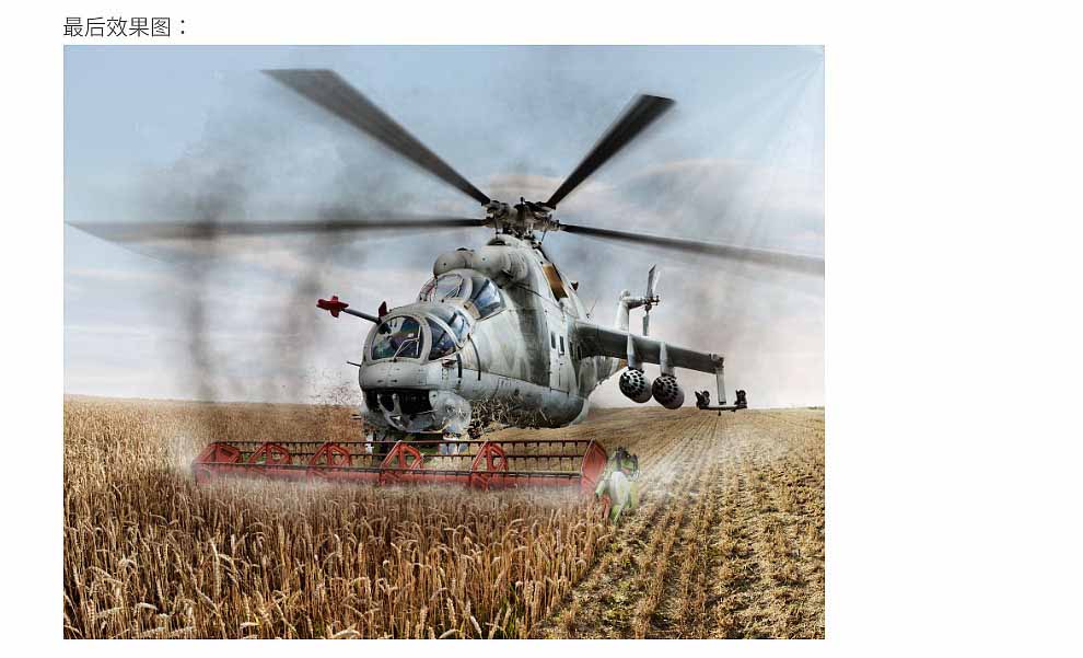 用PS合成霸气的直升机收割机效果教程