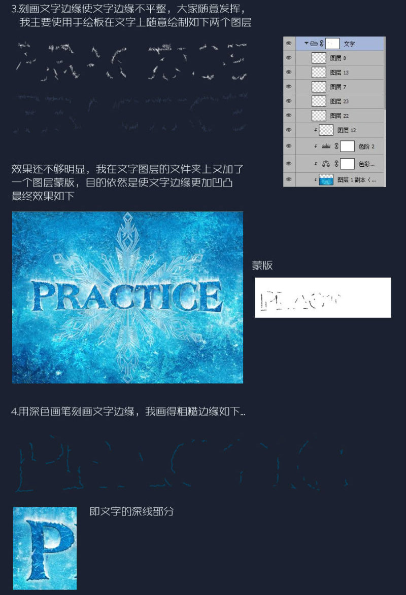 教你用Photoshop设计冰雪奇缘效果的冰雪字体