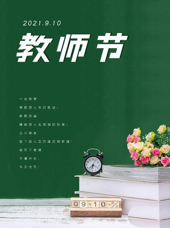 ps怎么设计教师节竖屏宣传海报? ps设计教师节海报的技巧