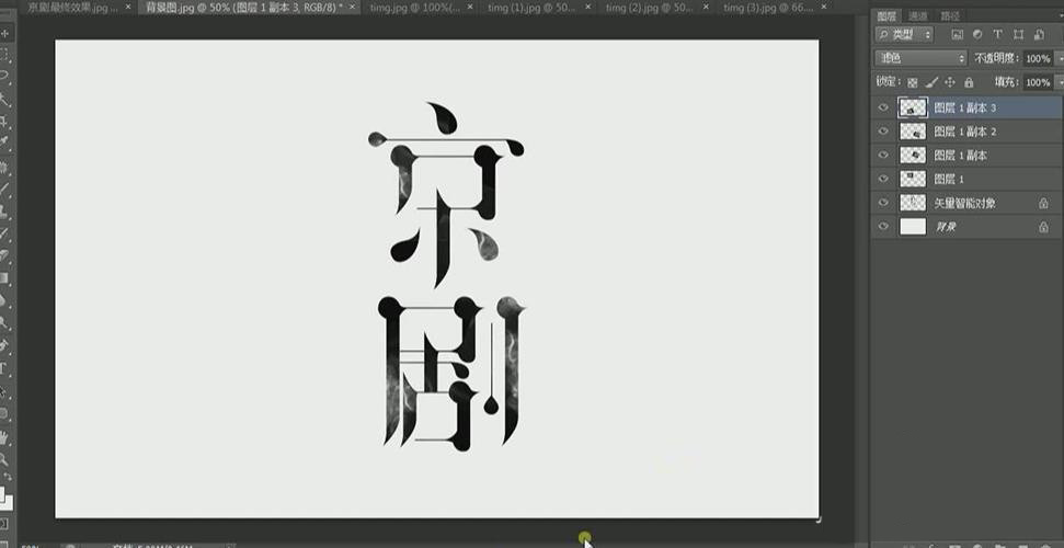 PS和AI设计京剧毛笔艺术字海报的技巧