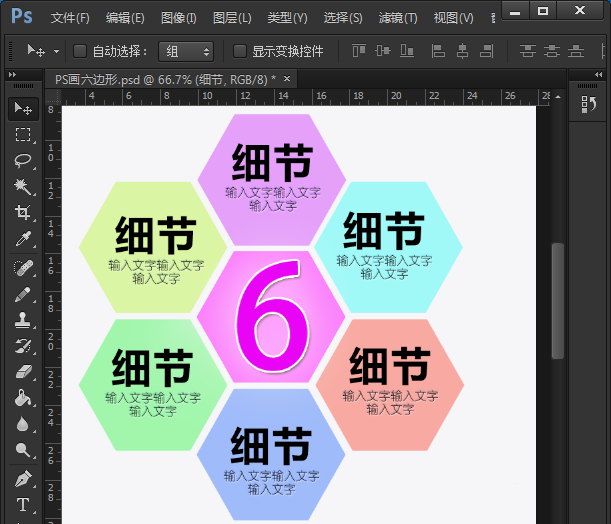 ps怎么设计六边形设计图? ps蜂窝排版图的设计方法