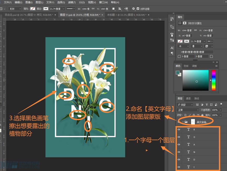 如何制作花朵穿插的文字海报 PS制作花朵穿插文字海报设计教程