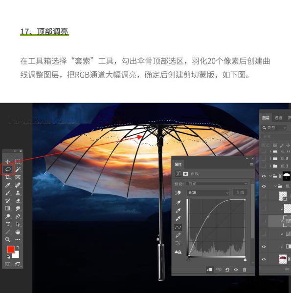 Ps教你制作合成雨伞下的奇妙晴空世界