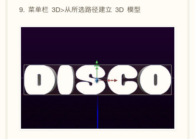 PS创建一个超吸睛的\"Disco\"闪光立体字效果教程