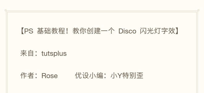 PS创建一个超吸睛的\"Disco\"闪光立体字效果教程